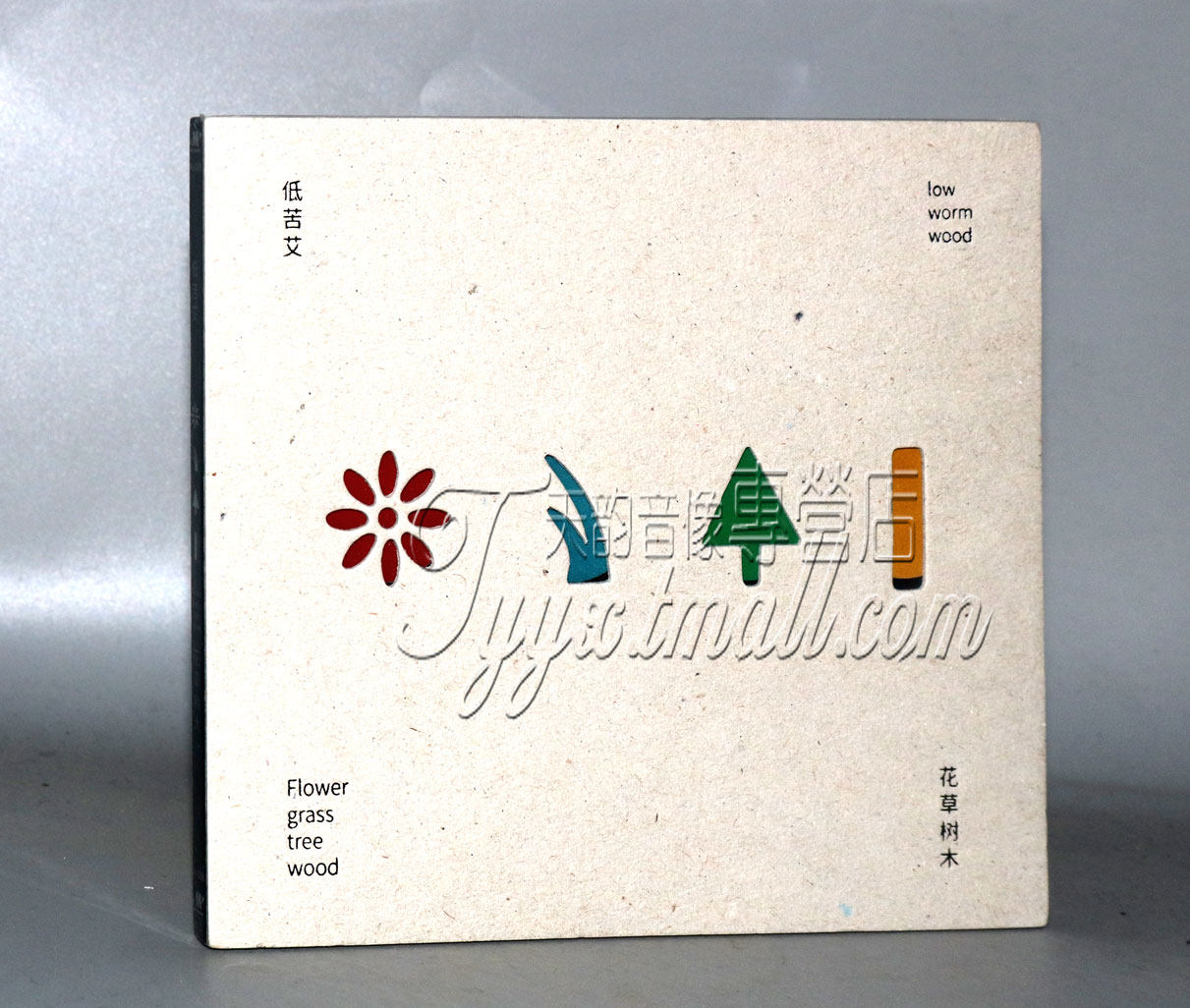 正版 低苦艾乐队 2014全新ep 花草树木 摩登天空发行cd 民谣唱片