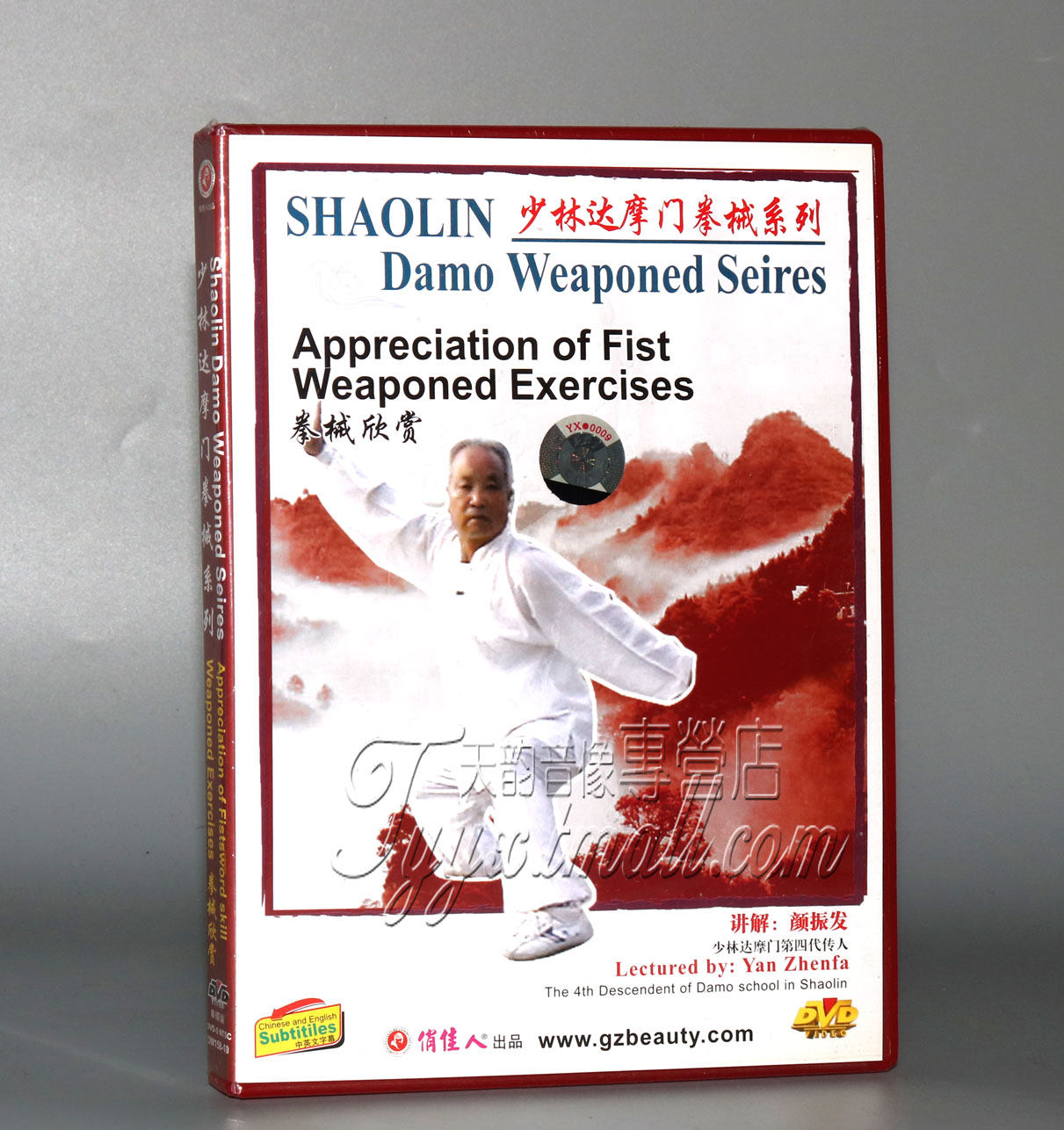 正版 少林达摩门拳械系列 拳械欣赏  1dvd 主讲:颜振发