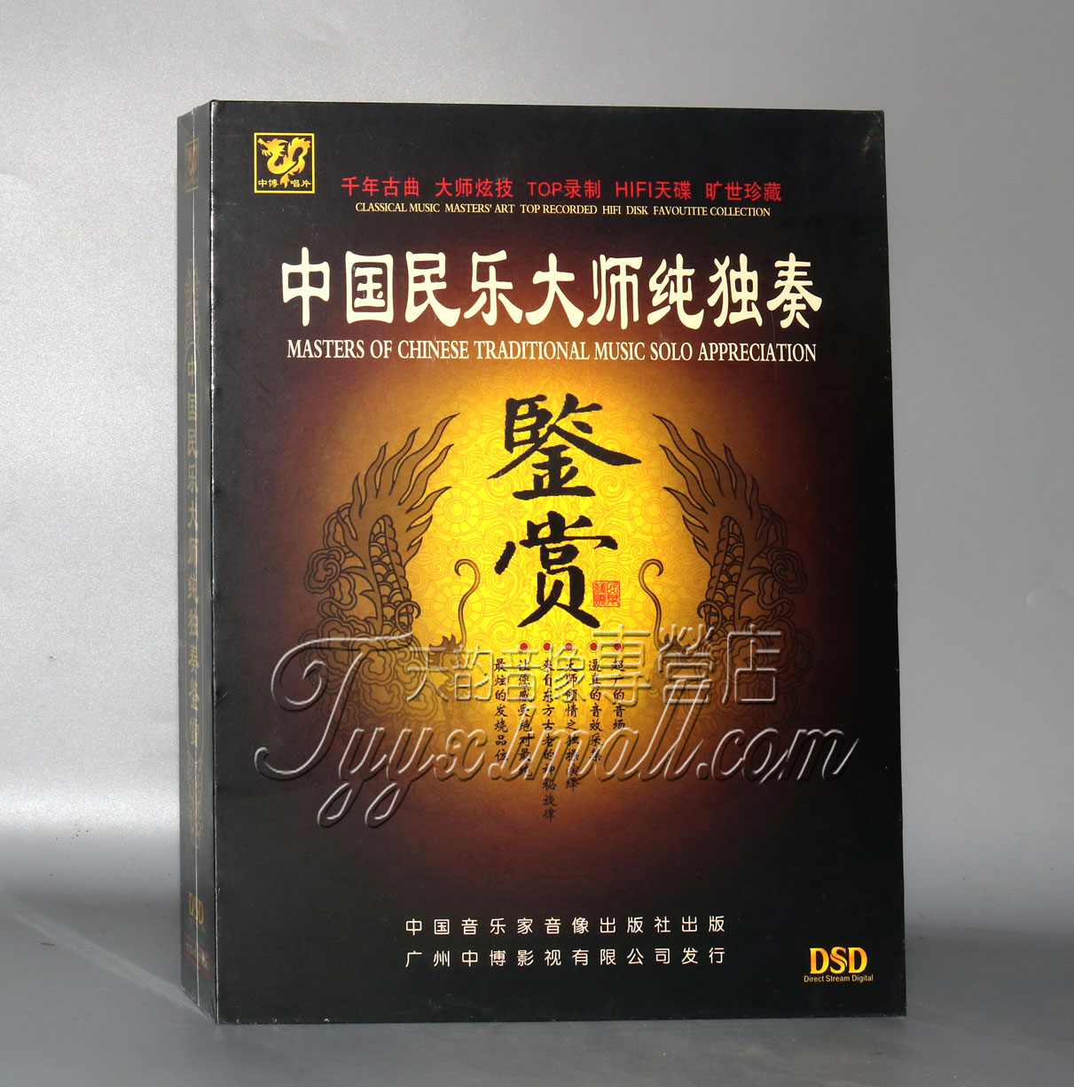 正版 中国民乐大师纯独奏鉴赏 精装版 dsd 14cd珍藏版