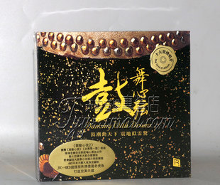 正版 瑞鸣唱片 鼓动心弦2:鼓舞心弦 纯银 1CD 鼓乐原创动态打击乐