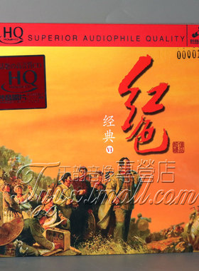 妙音唱片 红色经典VI6 HQCD 高品质HIFI民乐发烧碟试音碟唱片