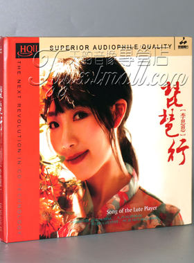 正版发烧妙音唱片 李思思专辑 琵琶行 HQ2 1CD