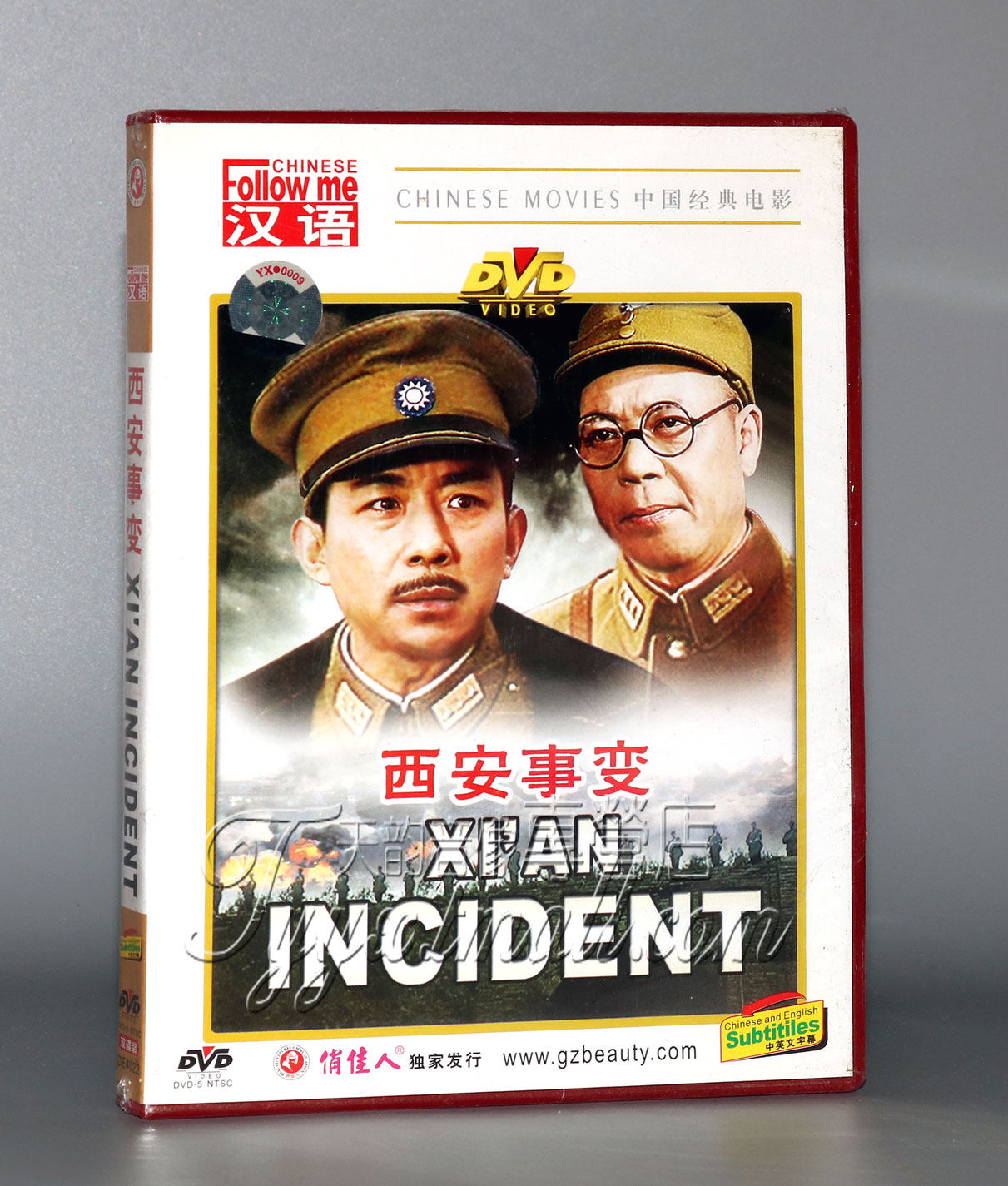 正版 西安事变 盒装 2dvd 金安歌 辛静 王铁成 红色经典老电影