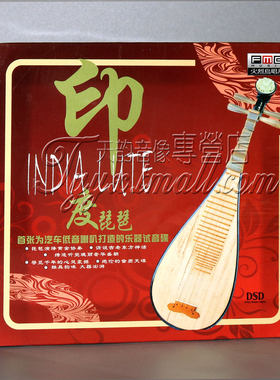 正版 火烈鸟唱片 印度琵琶 DSD 1 CD
