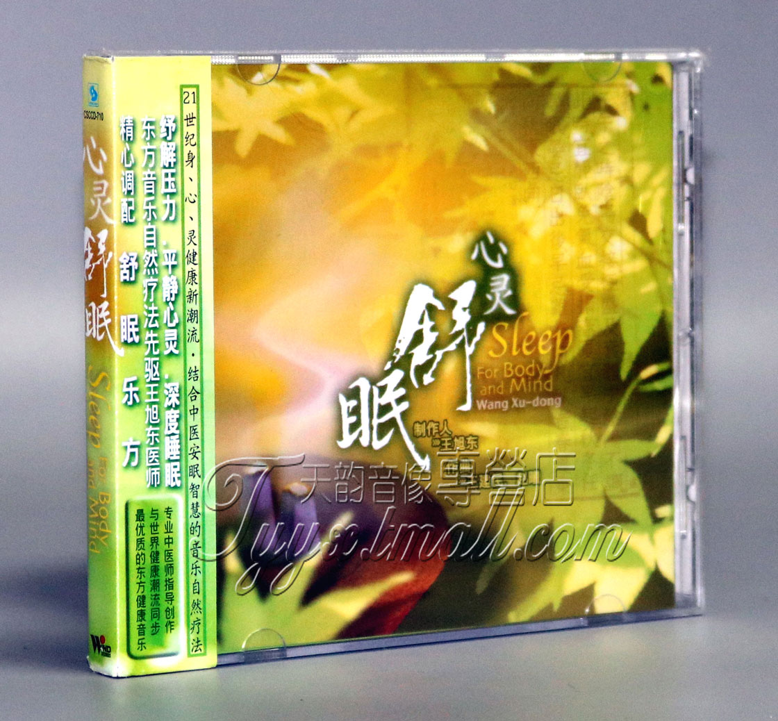 正版 风潮音乐 心灵舒眠 1CD 纾解压力 平静心灵 安神