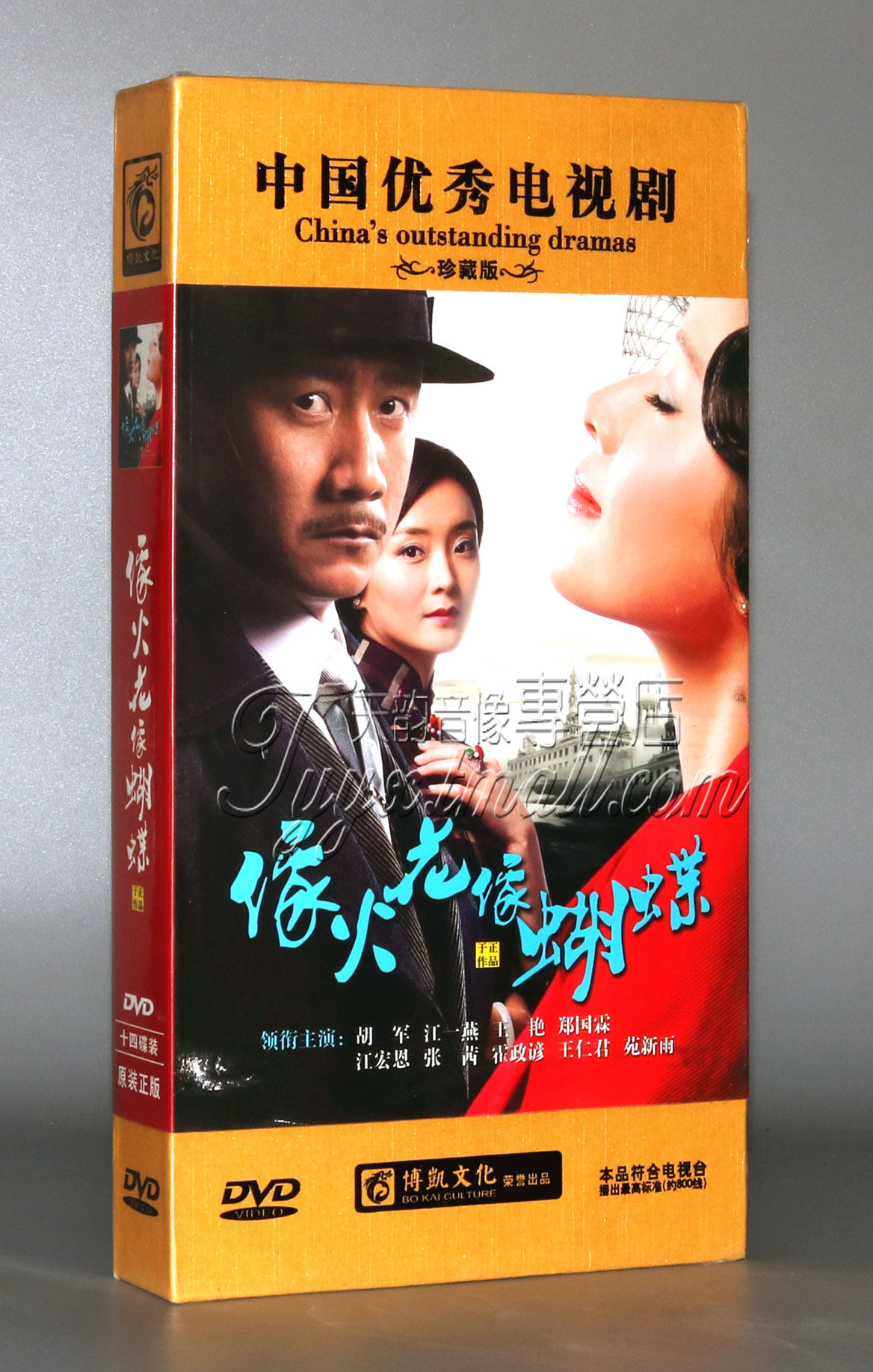 正版 电视剧 像火花像蝴蝶 高清珍藏版14dvd胡军 江一燕