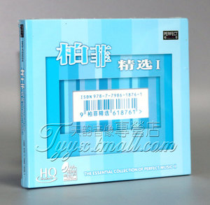 【正版】 柏菲唱片 柏菲1 古璇/李烁/伽菲珈而 HQCD 1CD