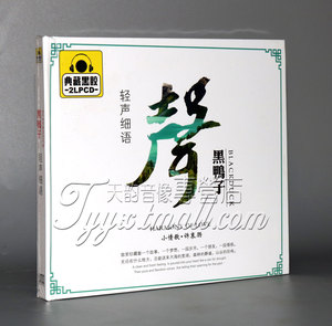 正版车载黑胶CD光盘 黑鸭子组合: 轻声细语 典藏黑胶2CD 再回首
