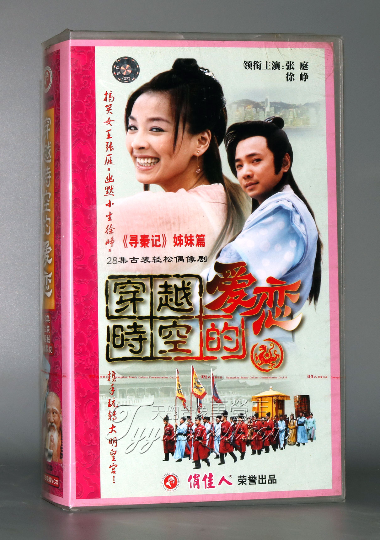 【正版】穿越时空的爱恋 28VCD 张庭 徐峥 寻秦记姐妹篇