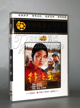 【正版】黄土地 盒装DVD 陈凯歌导演 薛白 王学圻 经典老电影