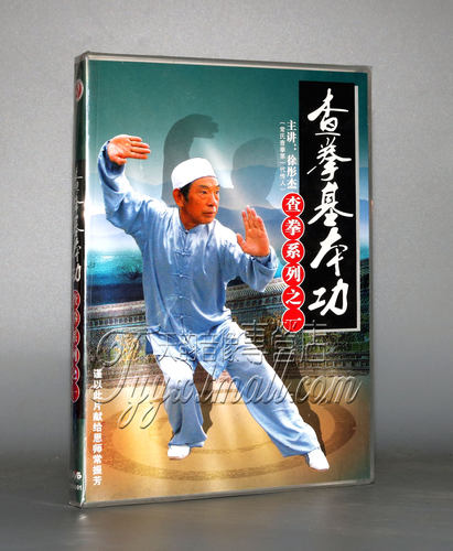【正版】查拳基本功  DVD 主讲：徐彤杰