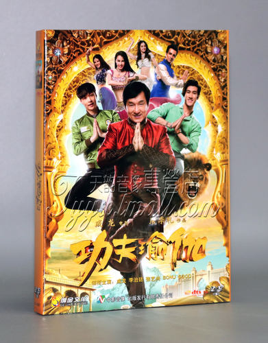 正版电影 功夫瑜伽 DVD D9精装版 成龙 李治廷 张艺兴
