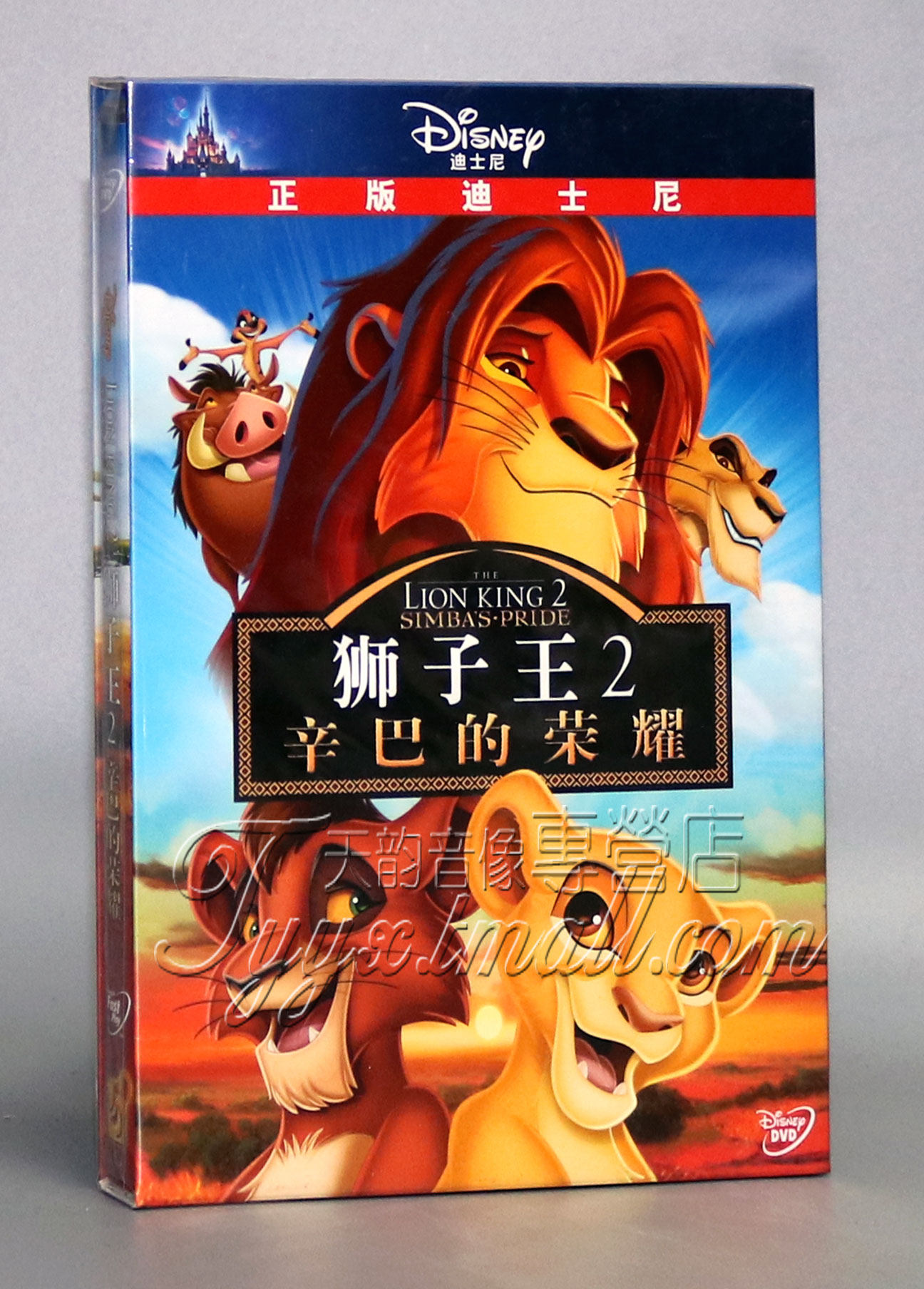 正版动画片 disney卡通 狮子王2辛巴的荣耀 dvd9 珍藏版 中英双语