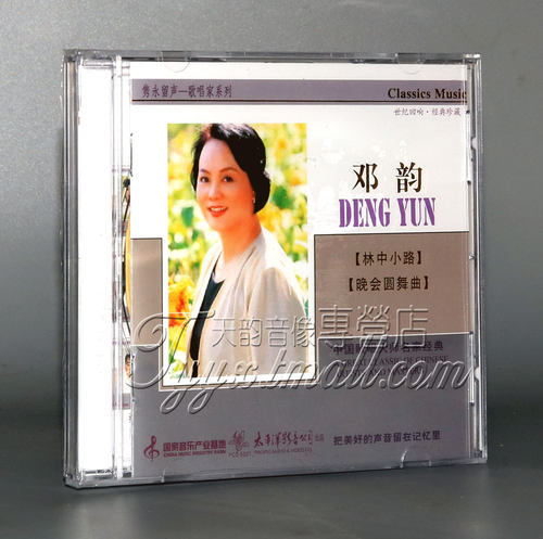 太平洋唱片 隽久留声歌唱家 邓韵 林中小路 金碟 1CD晚会圆舞典