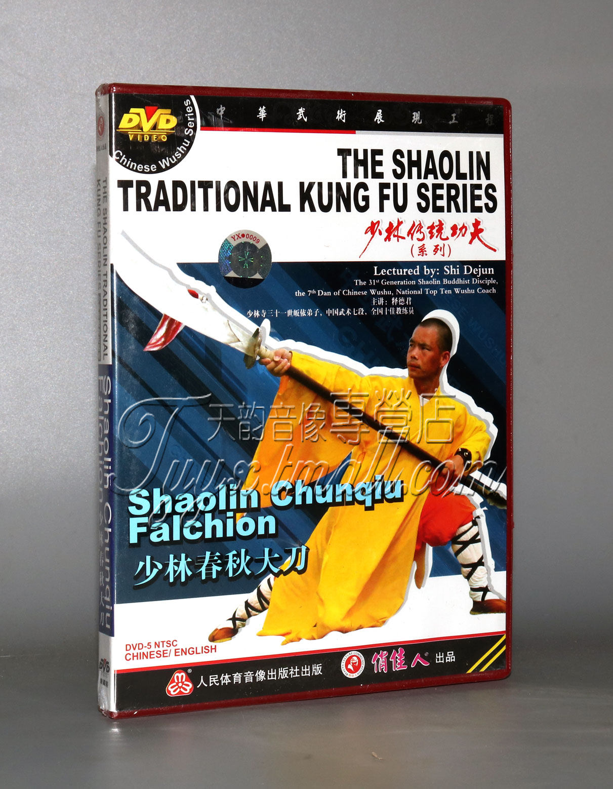 【正版】少林传统功夫系列--少林春秋大刀 1dvd 释德君