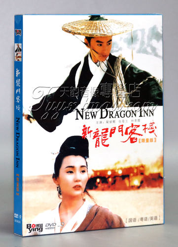正版电影 新龙门客栈 精装D9碟片 DVD光盘 徐克 林青霞 张曼玉