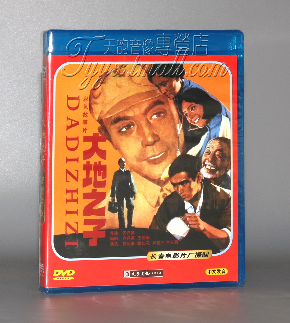 正版 老电影 大地之子 1DVD 郭允泰 娜仁花 卢桂兰