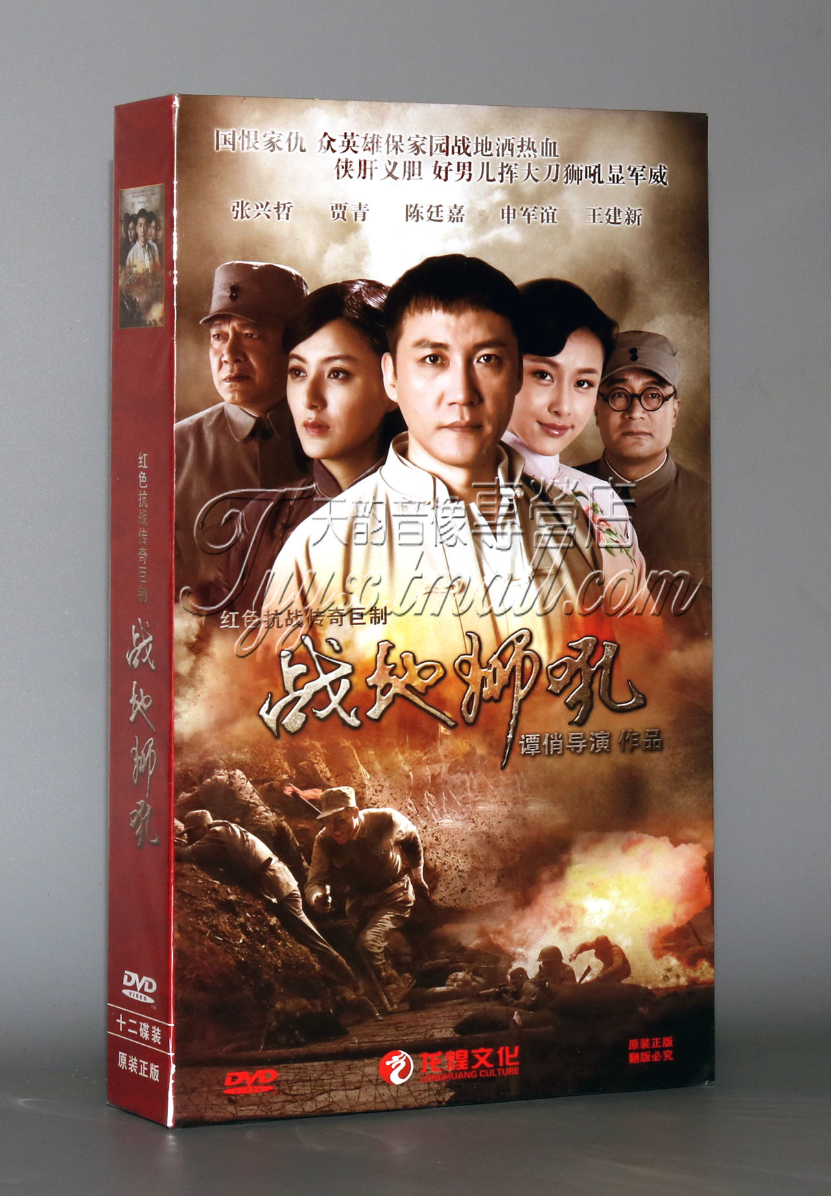 正版抗战电视剧dvd光碟 战地狮吼 高清12dvd精装版 张兴哲 贾青