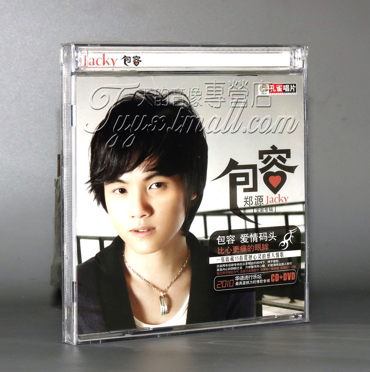 【正版】郑源 包容 CD+DVD 爱情码头 新滚滚红尘