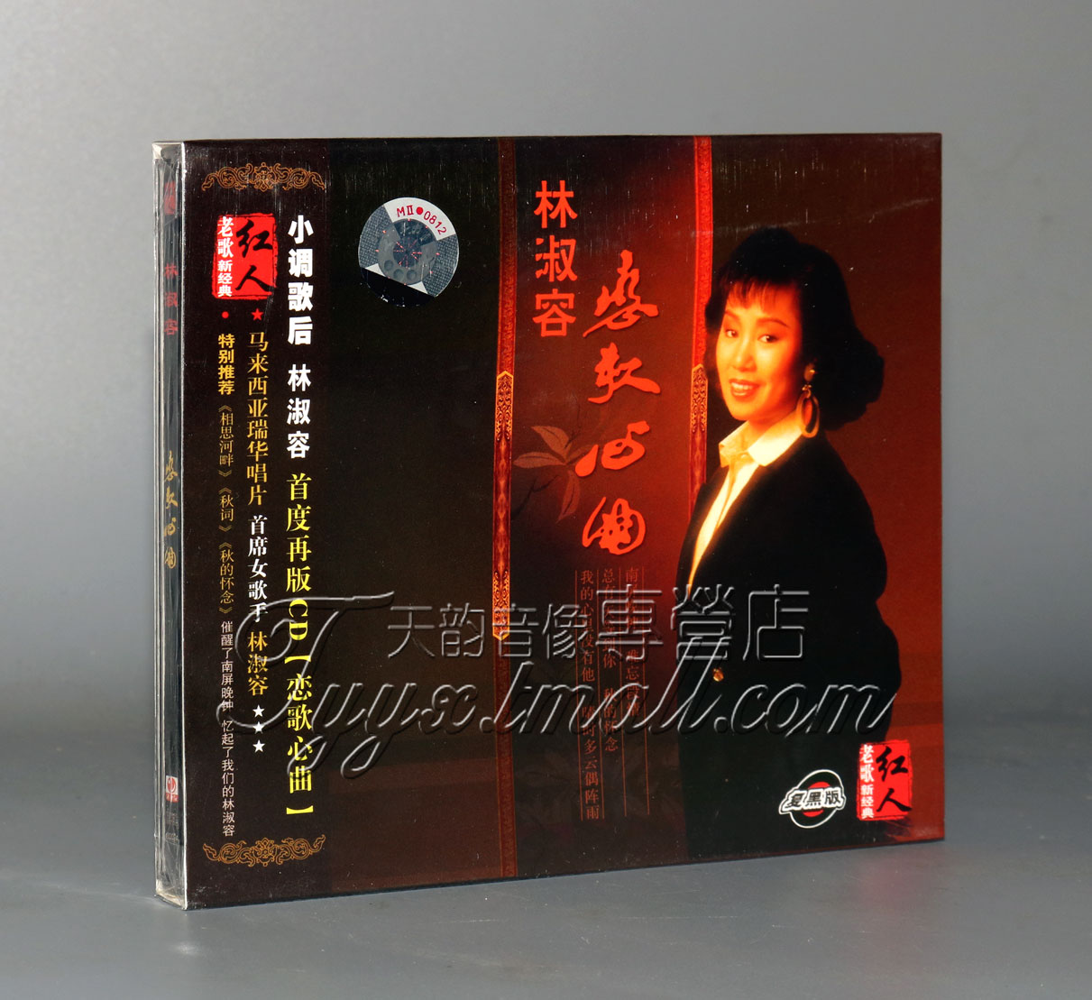 发烧碟 经典老歌 林淑容 恋歌心曲 cd 难忘一段情 南屏晚钟