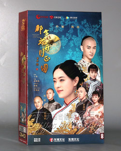 25DVD 何润东 孙俪 精装 珍藏版 那年花开月正圆 陈晓 正版