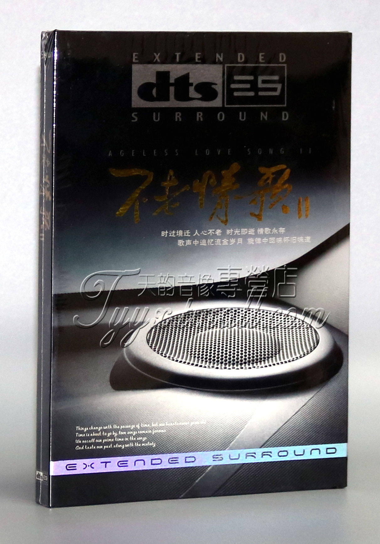【正版】不老情歌2 DTS-es 6.1声道 dts CD 80-90年代粤语经典
