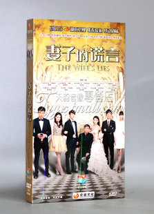 10DVD 徐璐 贾青 谎言 经济版 妻子 张晓龙 正版