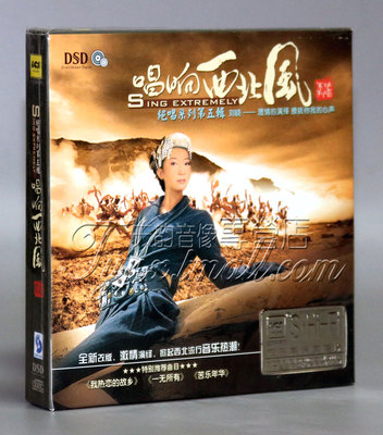 正版 兰楚森唱片 刘晓 唱响西北风 绝唱系列第五辑1CD