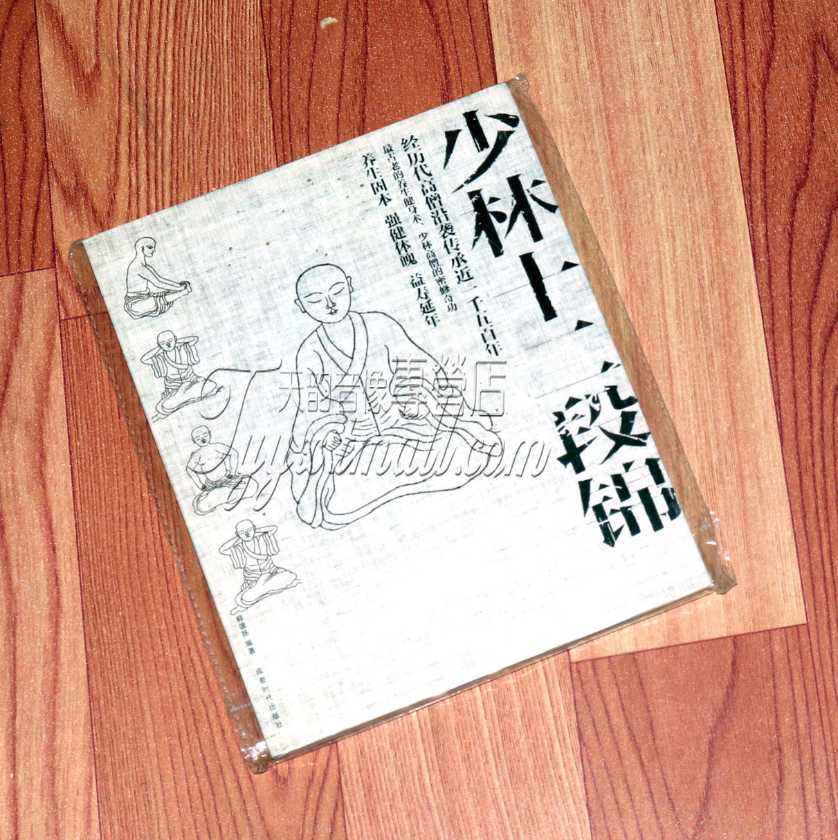 【正版】少林十二段锦(书 dvd) 释德扬亲授