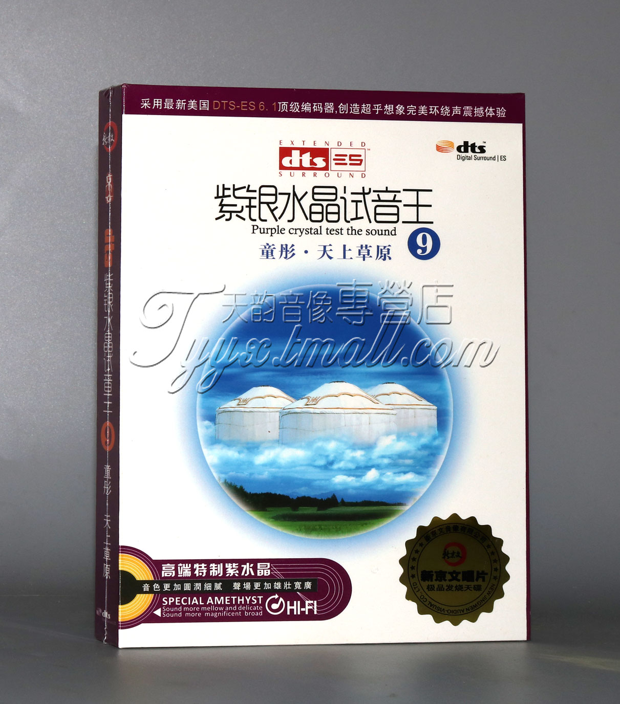 正版 紫银水晶试音王9童彤天上草原dts 5.1环绕声6.1声道 1CD