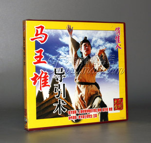 1VCD 盒装 马王堆导引术 主讲：邱丕相 正版