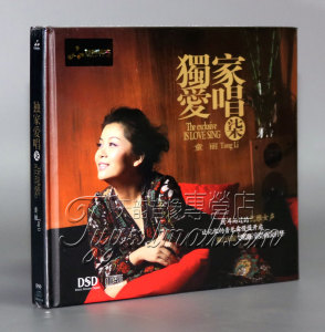 正版发烧 妙音唱片 童丽 独家爱唱7 DSD 1CD