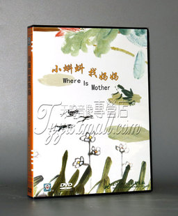 卡通 上海美术电影 小蝌蚪找妈妈 水墨动画 获奖动画 DVD 正版