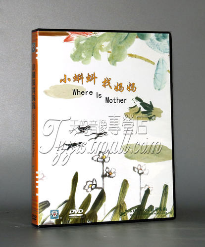正版卡通 小蝌蚪找妈妈 DVD 水墨动画 上海美术电影 获奖动画