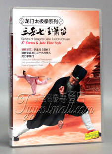 2DVD 正版 三世七玉箫笛 龙门太极拳系列 李法均 武术教学