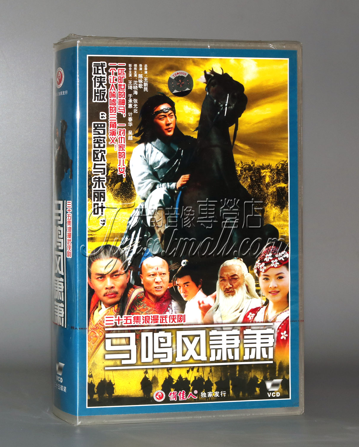 【正版】马鸣风萧萧 35VCD 沈晓海 张光北 王琦