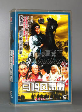 【正版】马鸣风萧萧 35VCD 沈晓海 张光北 王琦