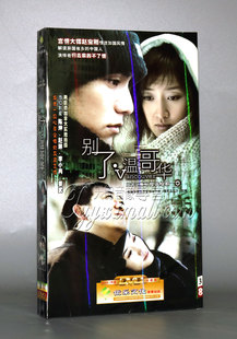 3DVD 盒装 别了温哥华 22集 姜武 陈坤 李小冉 正版