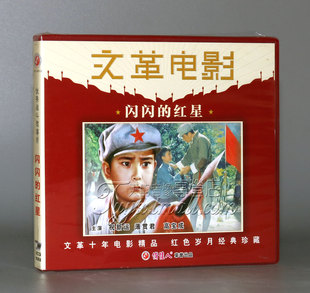 红星 闪闪 2VCD 祝新运 高宝成 薄贯君 正版