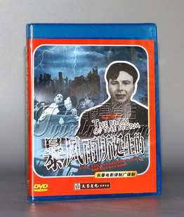 【正版】红色院线 苏联电影 暴风雨所诞生的 1DVD 长影译制