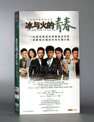 正版连续剧  冰与火的青春 经济版 8DVD 贾乃亮 杜淳 刘烨