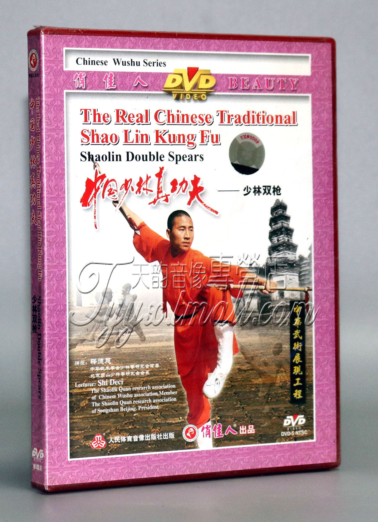 【正版】少林真功夫-少林双枪 1dvd 中英字幕 主讲:释德慈