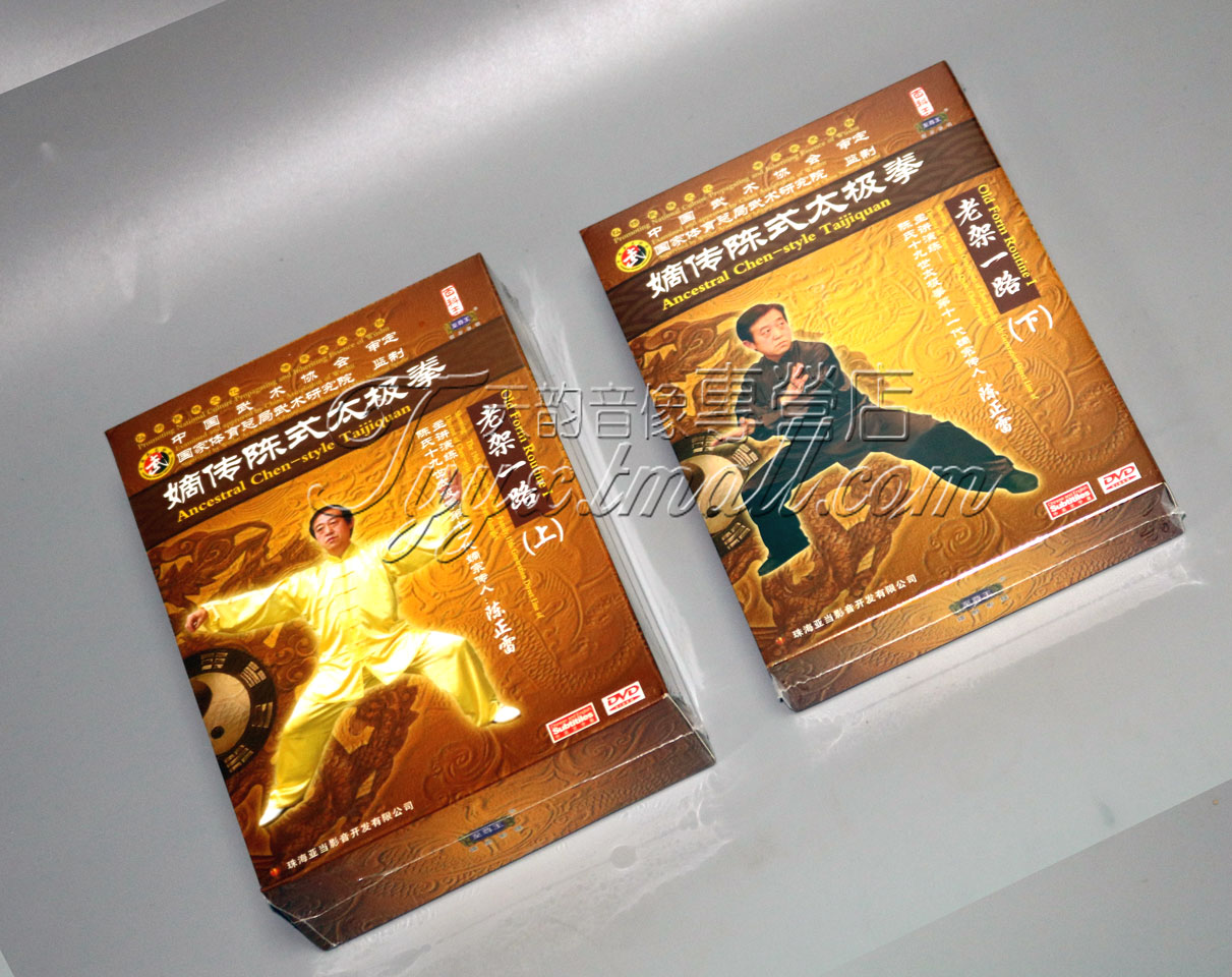 嫡传陈式太极拳 74式 老架一路 上下 5DVD 主讲:陈正雷 正版教学