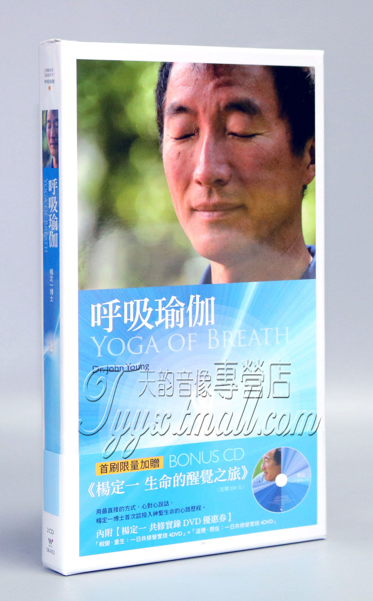 正版 风潮唱片 杨定一博士 呼吸瑜伽 生命的醒觉之旅 2CD