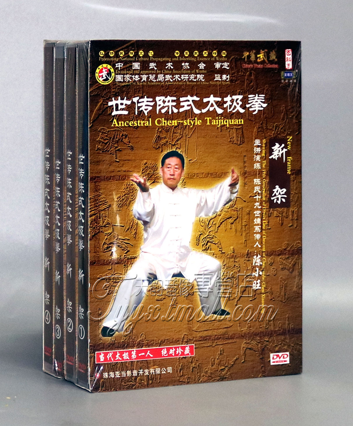 正版武术教学 世传陈式太极拳 新架（83式）4DVD 陈小旺 碟片