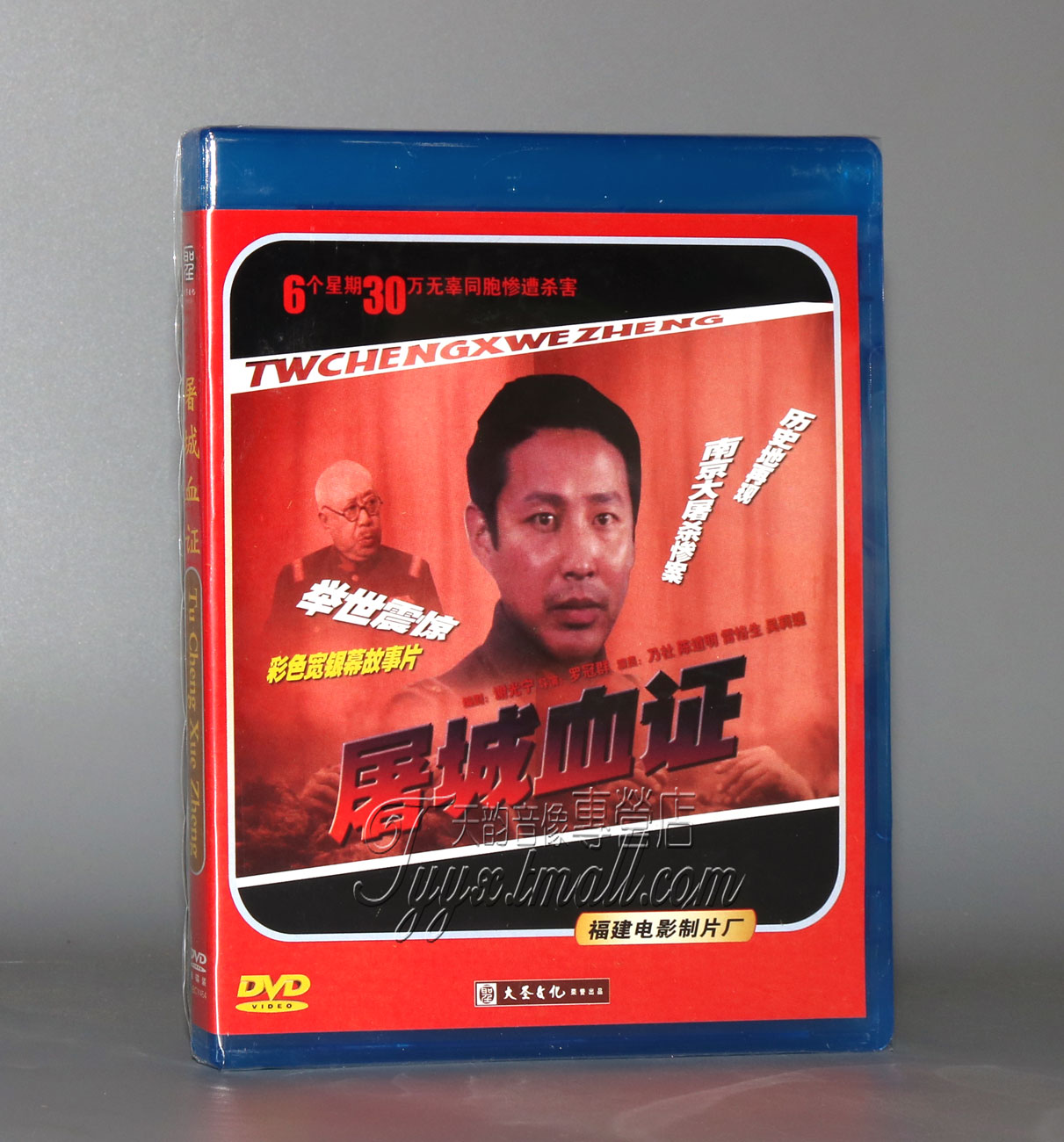 【正版】经典老电影 屠城血证 盒装1DVD 乃社 陈道明 雷恪生