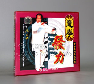 1VCD 盒装 意拳发力 意拳第三代传人主讲：薄家骢 正版