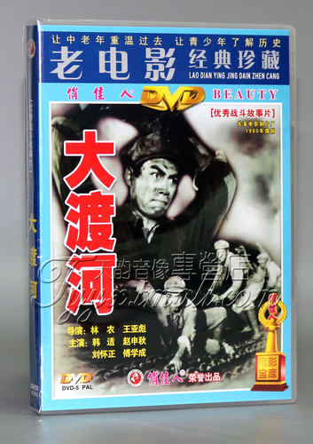 正版 大渡河 1DVD  韩适 赵申秋 刘怀正 傅学成