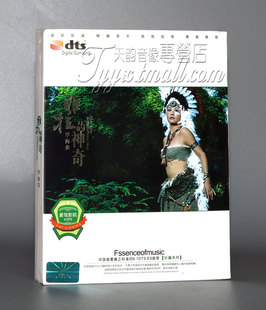 家庭影院DTS5.1正版 罗海英 雅拉的神奇 DTS6.1立体音效环绕1CD