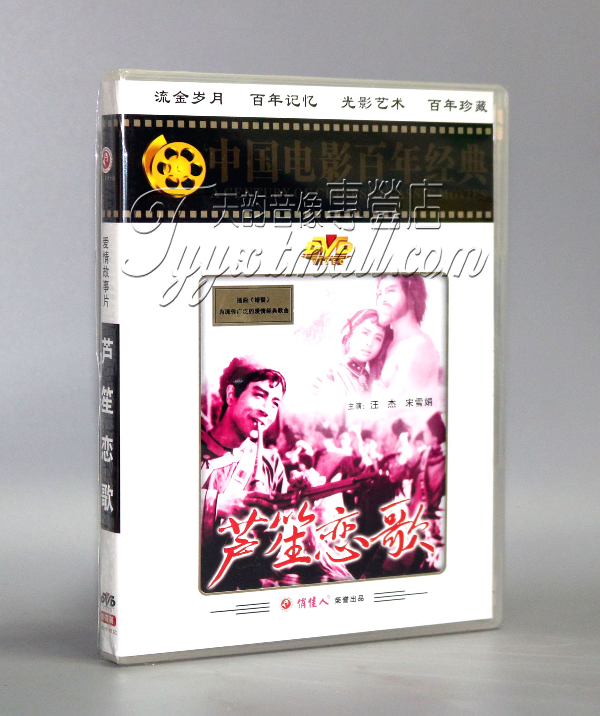 【正版】老电影 芦笙恋歌(1dvd)汪杰 宋雪娟